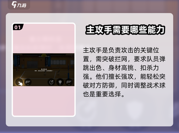 排球少年手游主攻手🔥超全作用解析来啦！截图2