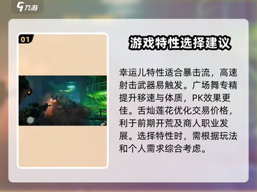 代号56天赋特性选择攻略，玩游戏🔥必备！截图2