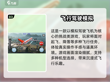 🔥2025必玩飞行器手游推荐🎮截图4