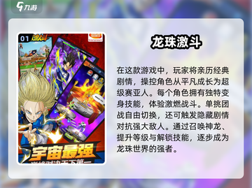 🔥2025必玩！龙珠游戏合集💎超神体验等你来战截图2