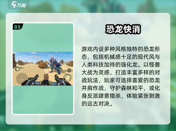 🦖🔥2025最燃双人恐龙决斗手游TOP榜！截图6