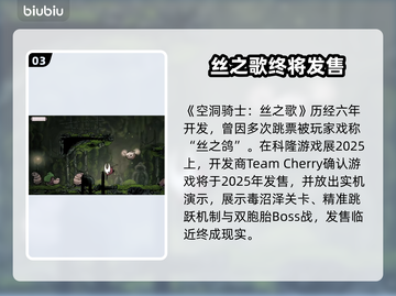 🎮空洞骑士丝之歌新爆料！截图4