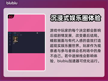 名利游戏🔥掉线？加速器下载攻略来了！截图3