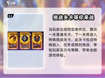 无尽梦回🔥挑战关卡打法攻略✨截图3