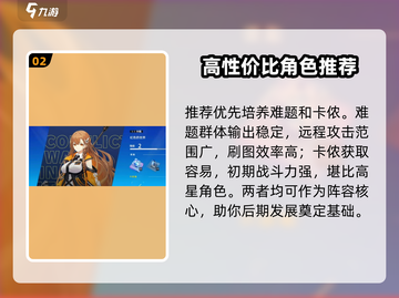 溯回青空角色选择攻略！✨选对开局赢在起跑线🚀截图3