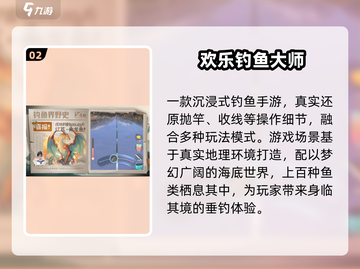 🎣2025最真实钓鱼手游TOP5截图3