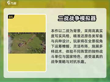 🔥2025最火二战模拟游戏推荐🎮耐玩TOP榜💥截图6