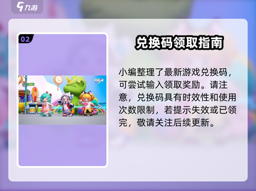 元梦之星Q币码🎁速领！截图3