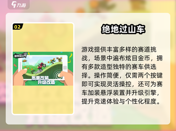 🎢超刺激！2024必玩过山车游戏合集来袭截图3