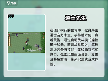 🔥2025年必玩茅山道士游戏排行榜✨截图8