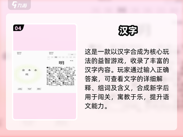 🔥2025最新部首组字游戏合集💥汉字闯关必备！🧩截图5