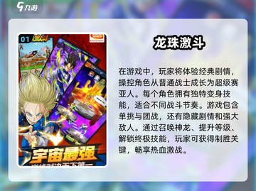 🔥2025必玩！顶级龙珠游戏合集💥截图2