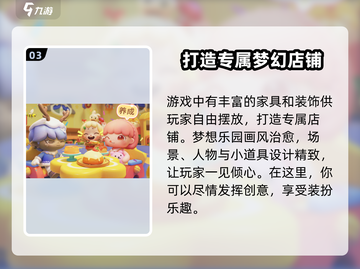 梦想乐园🔥超全玩法攻略，这样玩才最爽！截图4