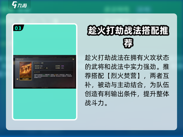 三国谋定天下🔥趁火打劫战法搭配秘籍🎉截图4