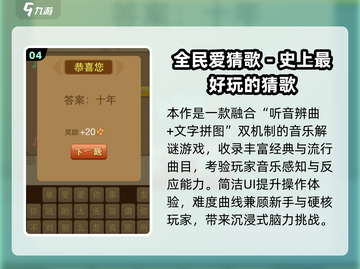 🎵2025最火猜歌游戏大揭秘！🔥截图5
