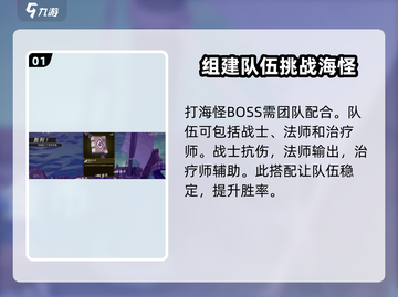 为了吾王🔥海怪打法全揭秘！轻松击败不在话下✨截图2