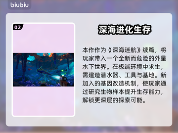 深海迷航2发售日期曝光！🔥🎮截图3