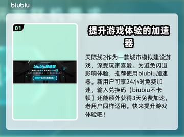 城市天际线2🔥闪退解决+加速器分享🎉截图2