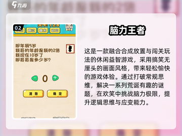 🔥2025必玩智力游戏TOP榜💥🧠🎮截图3