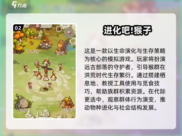 🔥2025必玩猴子手游TOP榜🐒经典回归超刺激！截图3