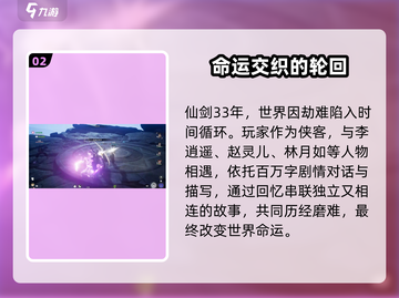 仙剑世界🔥剧情探索全攻略，隐藏彩蛋大揭秘！截图3