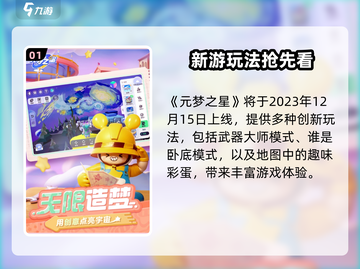 🎮元梦之星爆火上线时间竟然是这年！截图2