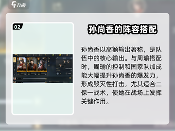 三国谋定天下🔥孙尚香阵容玩法超详细攻略分享！截图3