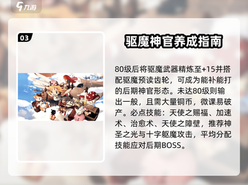 《仙境传说爱如初见门派选择攻略！✨》截图4
