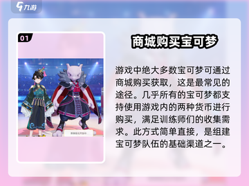 宝可梦大集结：超梦获取方法大揭秘！🔥截图2