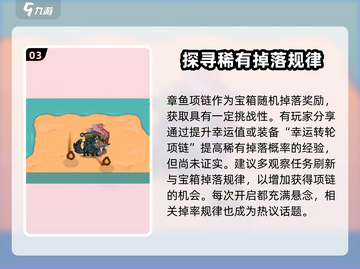 英勇之地🔥章鱼项链掉落秘籍💎截图4