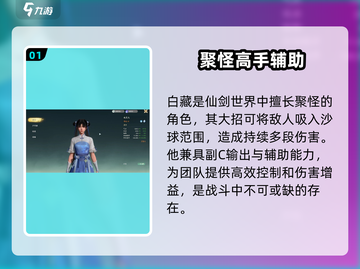 仙剑世界🔥最强角色推荐，这些角色必练！截图2