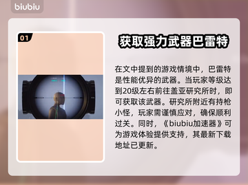 《七日世界》巴雷特获取方法🔥轻松到手！截图2