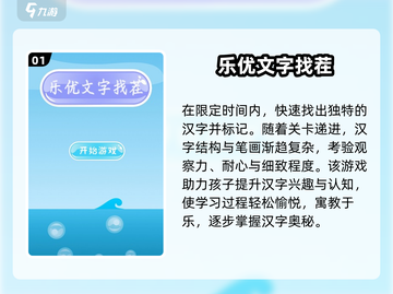 识字游戏大揭秘🔥2025最值得下载的闯关游戏合集🎉截图2