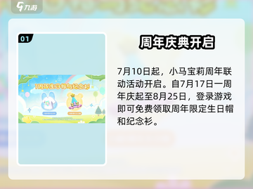 🎉心动小镇周年庆来袭！超燃活动大揭秘🔥截图2