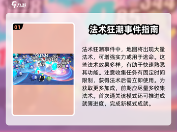 爆裂小队🔥法术狂潮模式通关秘籍🎉截图2