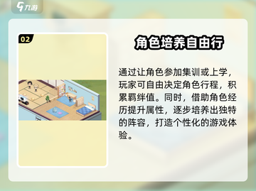排球少年手游🔥羁绊系统超详细解读来啦！截图3