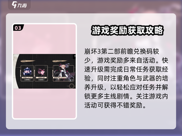 崩坏3第二部前瞻🔥独家兑换码合集🎉截图4