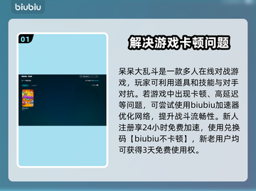 呆呆大乱斗🔥加速器选择推荐来啦！玩游戏必备✨截图2