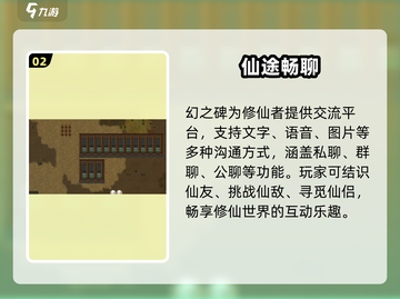 《了不起的修仙模拟》幻之碑爆火！ unlocks修仙新境界💥截图3