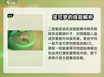 宝可梦大集结：叶伊布🔥技能配招全攻略！截图6