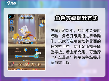 魔力幻想💥快速升级秘籍，新手必看！🎮截图2