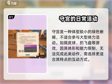 《沙石镇时光》守宫喜好大揭秘！🦎截图2