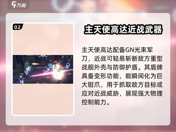 高达钢铁之诗：主天使高达🔥强度解析！截图3