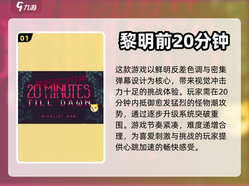 2024必玩🔥弹幕射击手游合集💥截图2