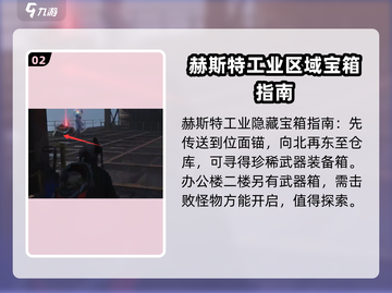 七日世界隐藏宝箱💎获取攻略，玩家必看！截图3