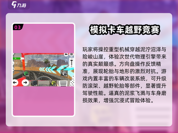 🔥2025最野越野手游大揭秘！泥泞奔驰超燃推荐💥🚗💨截图4