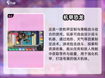 🔥2025最🔥恐龙机甲游戏推荐🦖🎮截图3