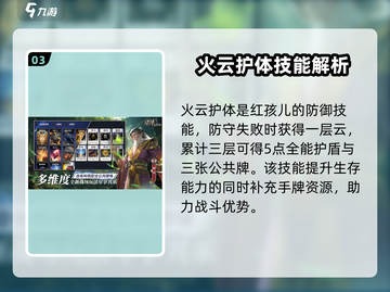 诸神竞技场🔥红孩儿超强技能解析❗截图4