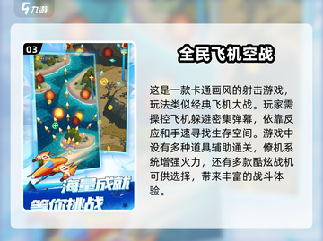 ✈2024必玩！超趣味飞机手游大全来了！🔥截图4