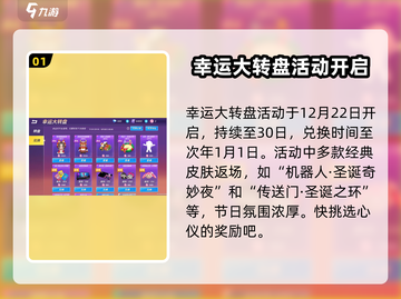 逃跑吧少年🎉双旦活动豪礼爆料来了！截图2